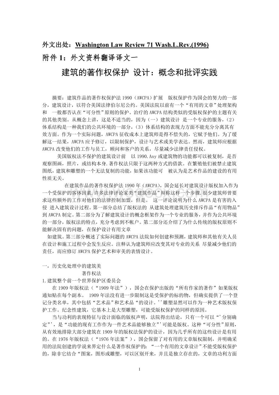 法学 知识产权 外文翻译 外文文献 英文文献 建筑的著作权保护 设计：概念和批评实践.doc_第1页