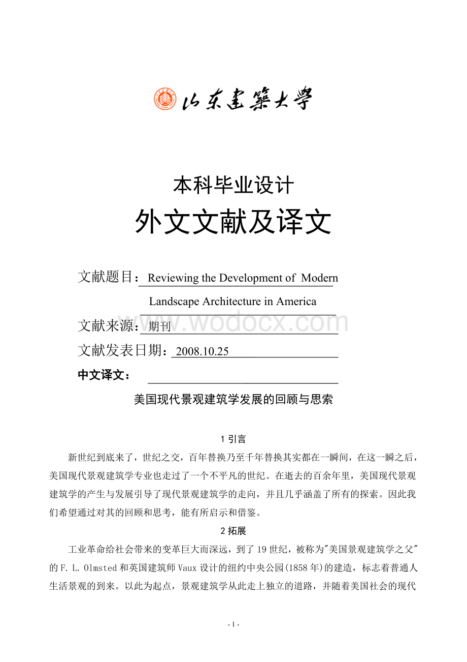 美国现代景观建筑学发展的回顾与思索设计相关外文文献翻译.doc_第1页