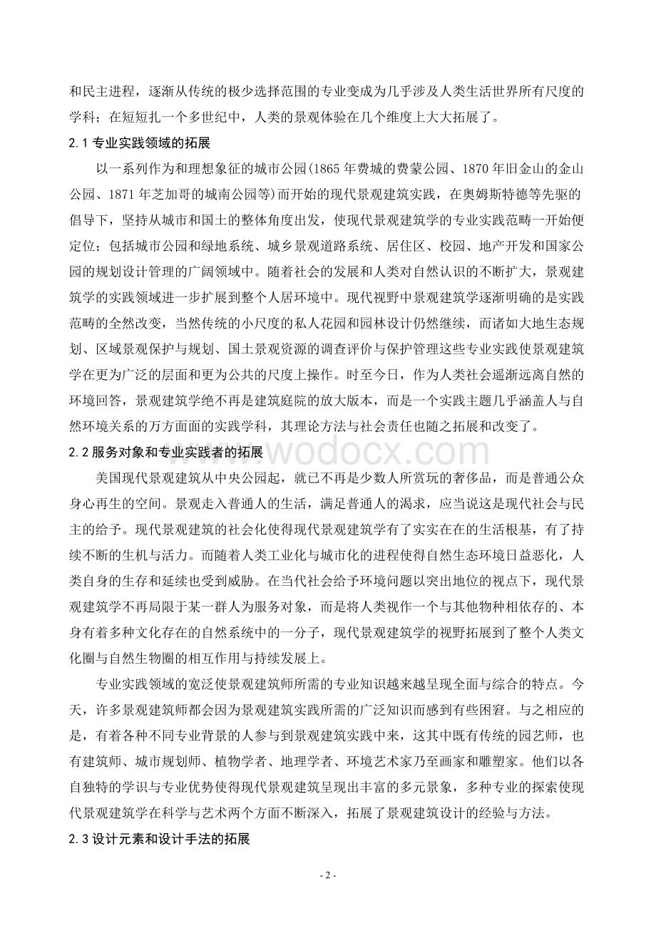 美国现代景观建筑学发展的回顾与思索设计相关外文文献翻译.doc_第2页