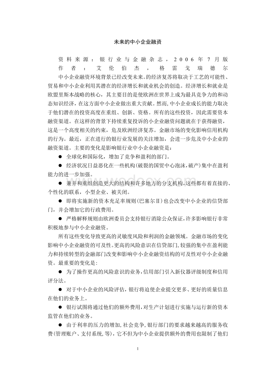 外文翻译未来的中小企业融资.doc_第1页