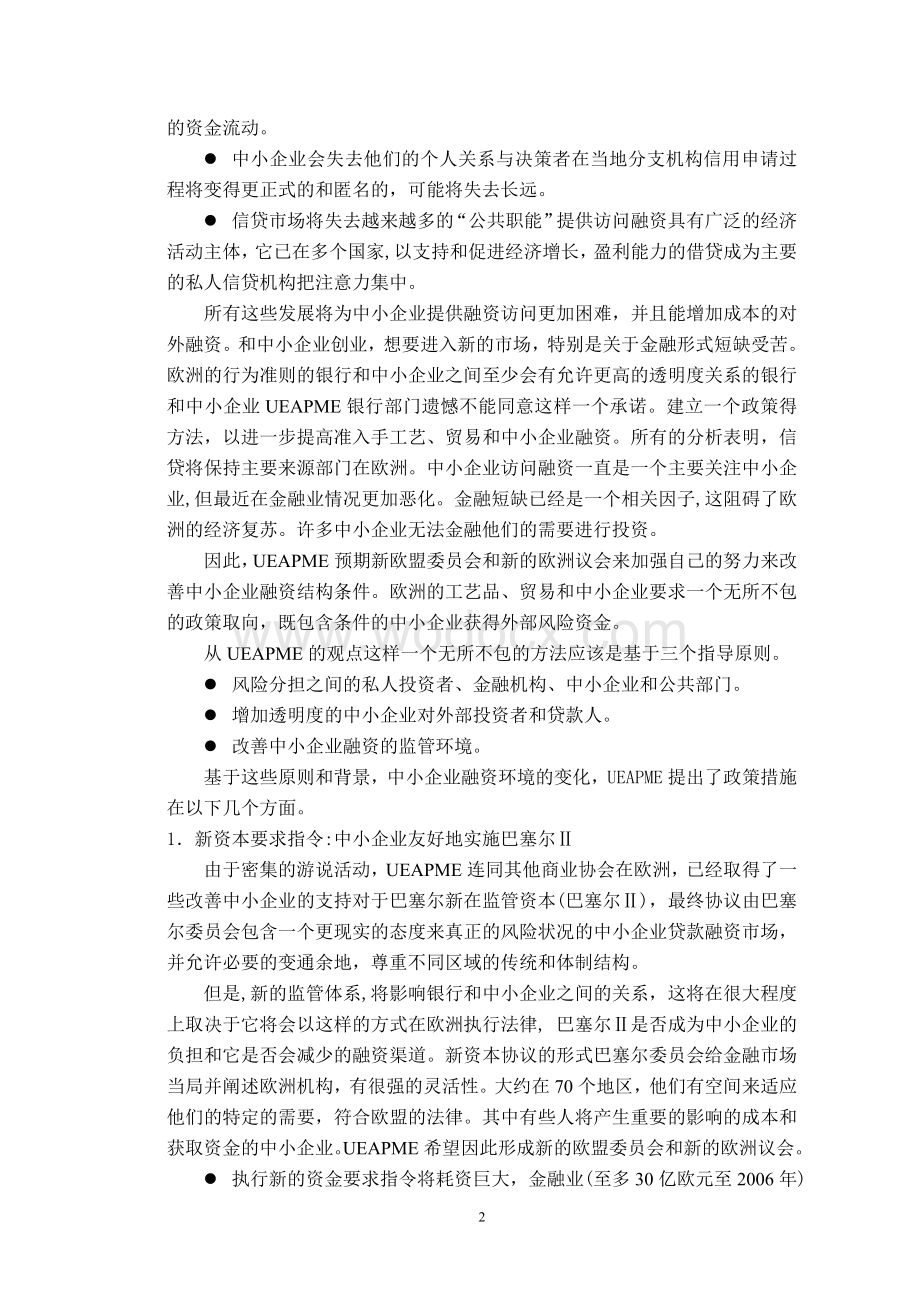 外文翻译未来的中小企业融资.doc_第2页