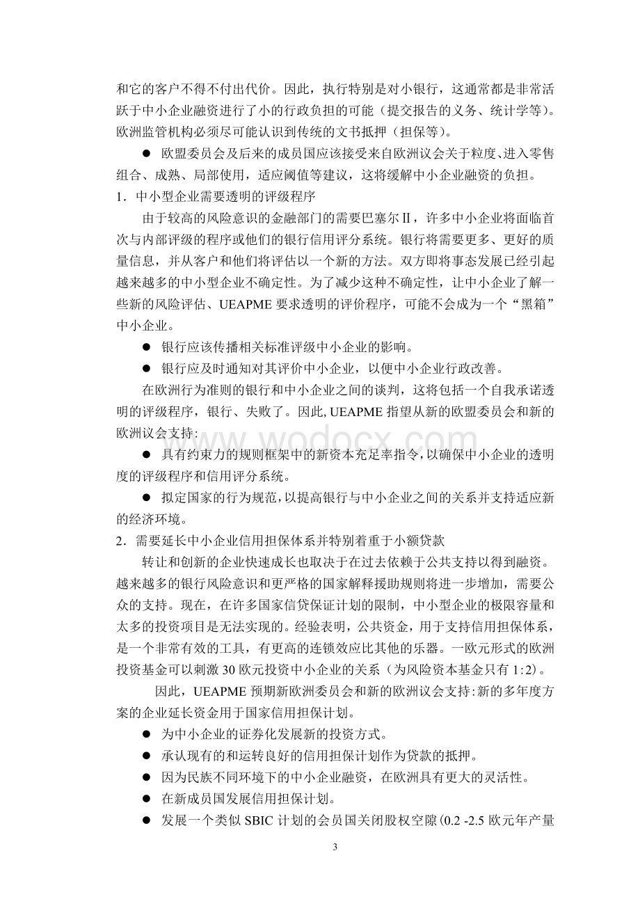 外文翻译未来的中小企业融资.doc_第3页