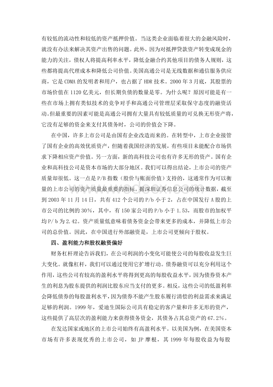 毕业论文外文翻译中国上市公司偏好股权融资（非制度性因素）.doc_第3页