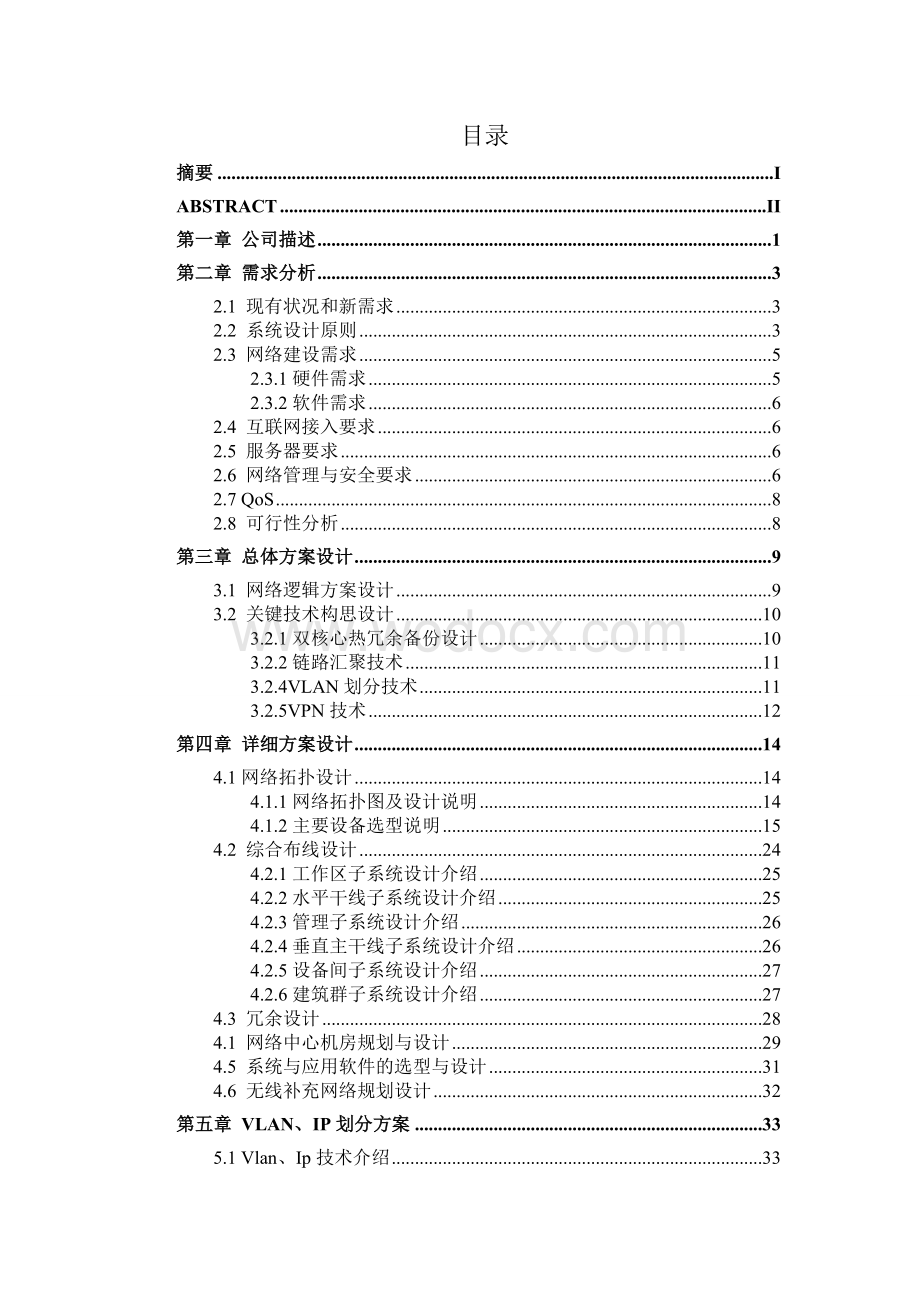 网络工程说明书及文献翻译.doc_第3页