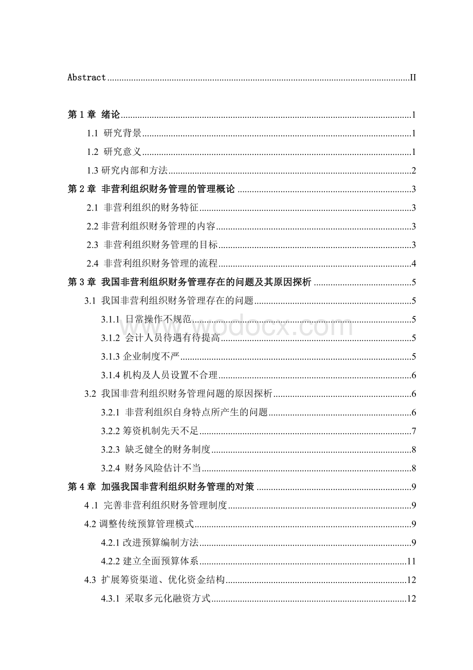 非营利组织财务管理面临的问题及对策研究（附外文翻译）.doc_第3页