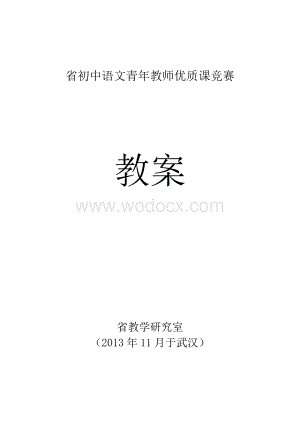 初中语文优质课(作文教学)教案.doc