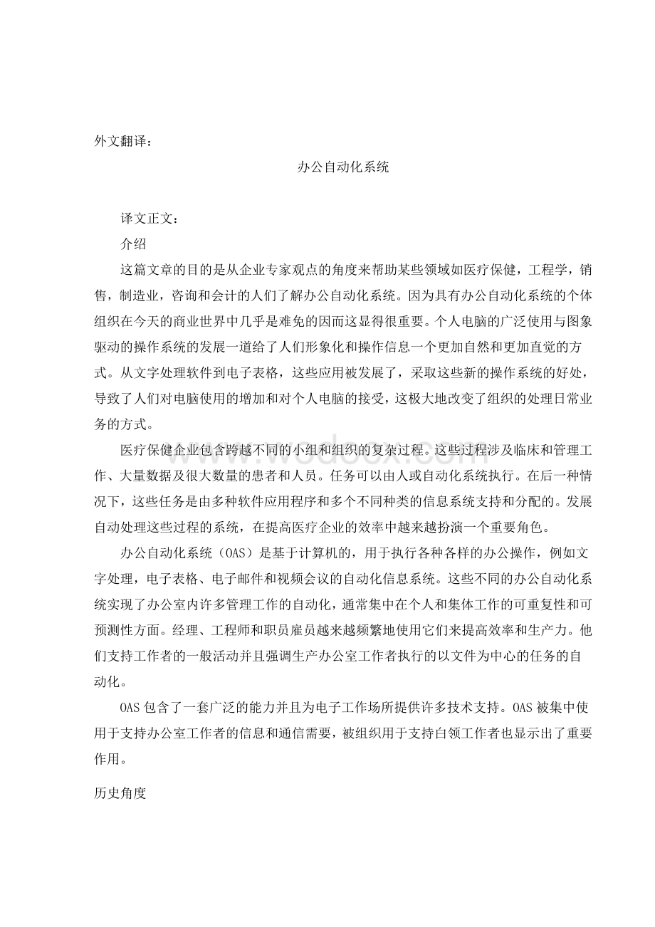 毕业设计(论文)外文资料翻译办公自动化系统.doc_第1页