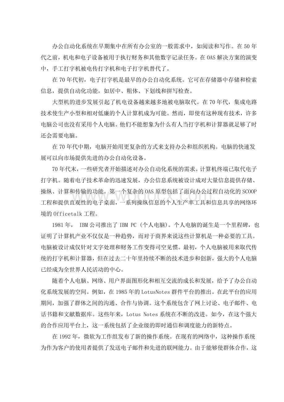 毕业设计(论文)外文资料翻译办公自动化系统.doc_第2页