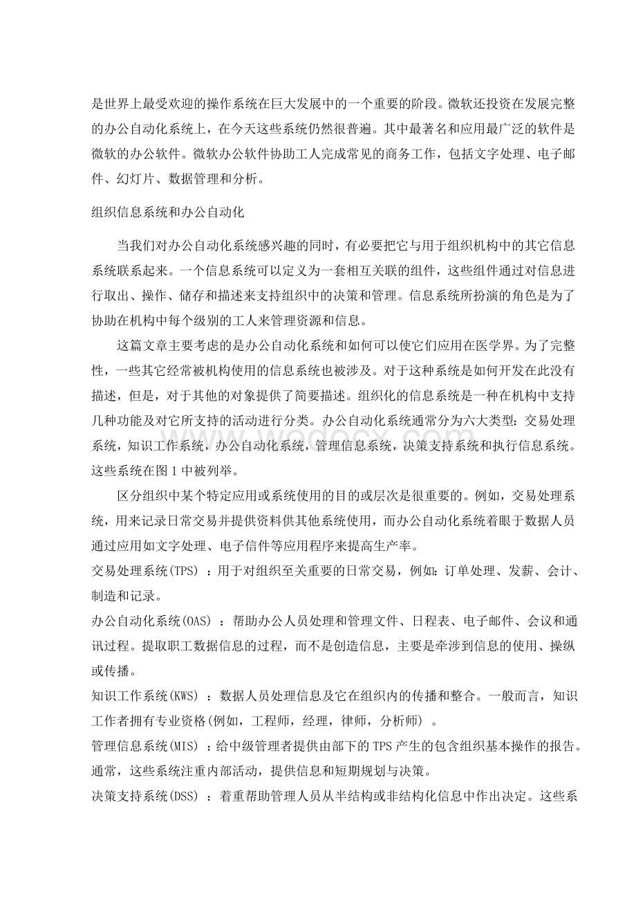 毕业设计(论文)外文资料翻译办公自动化系统.doc_第3页