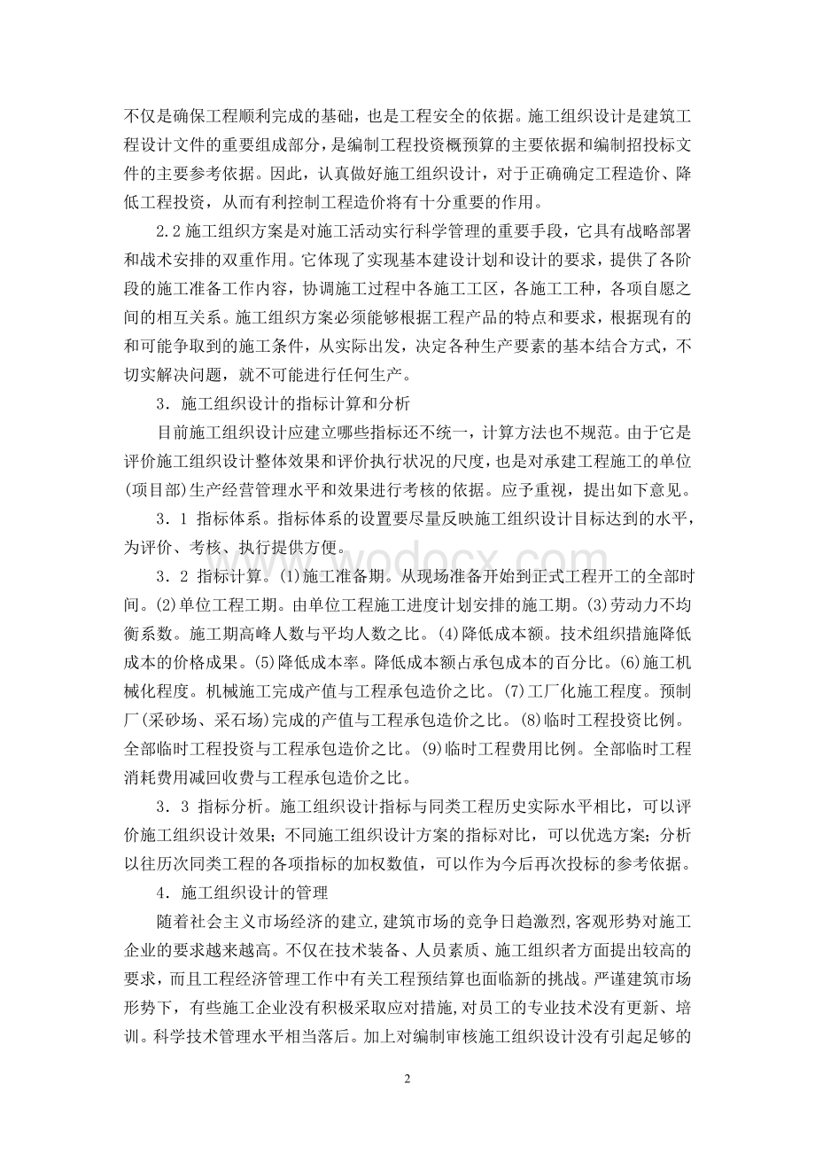 施工组织设计外文翻译.doc_第2页