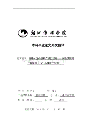 SNS 营销推广 外文翻译.doc