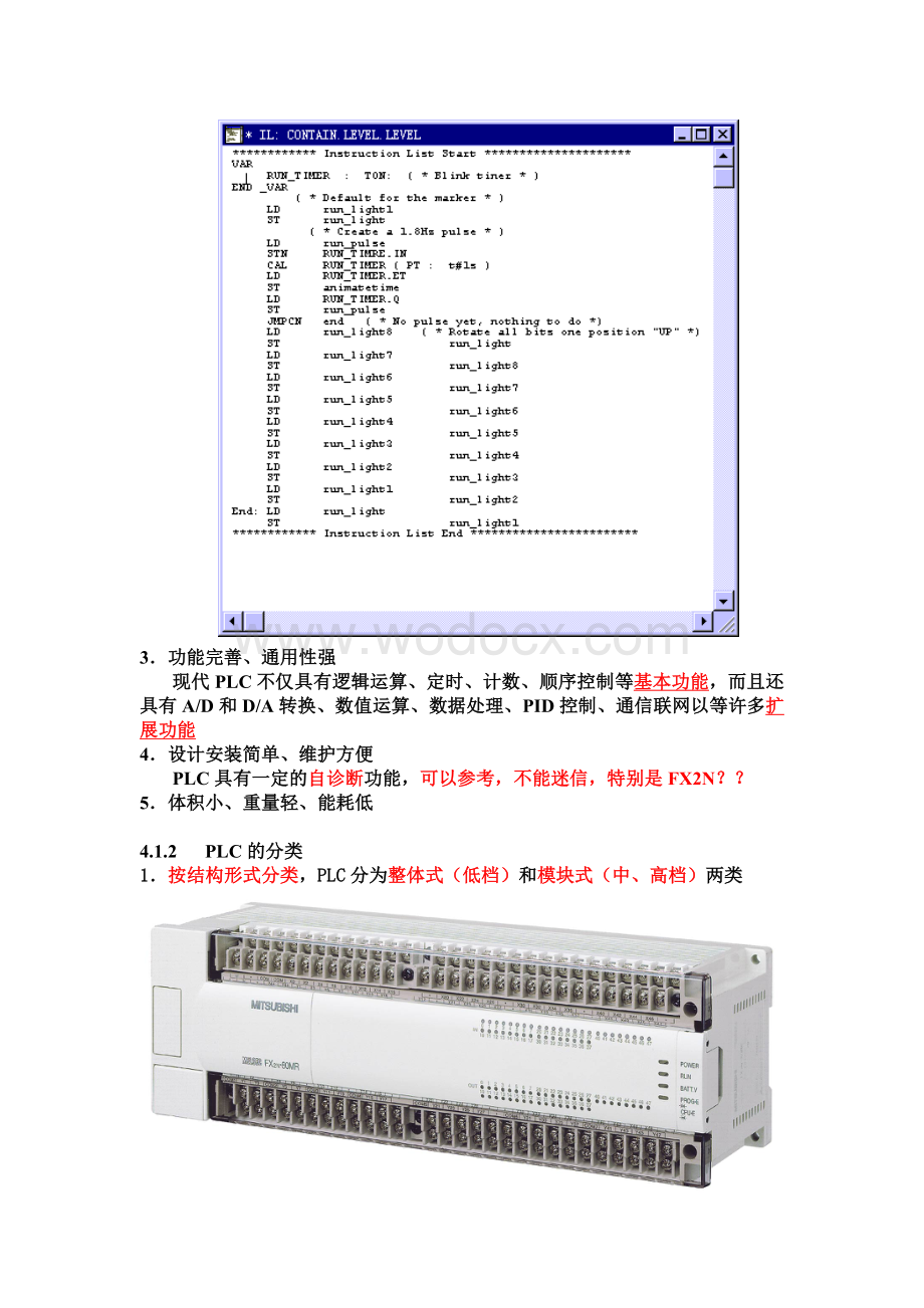 《第4章 可编程控制器》教案.doc_第3页