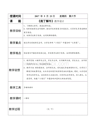 《庖丁解牛》公开课教案.doc