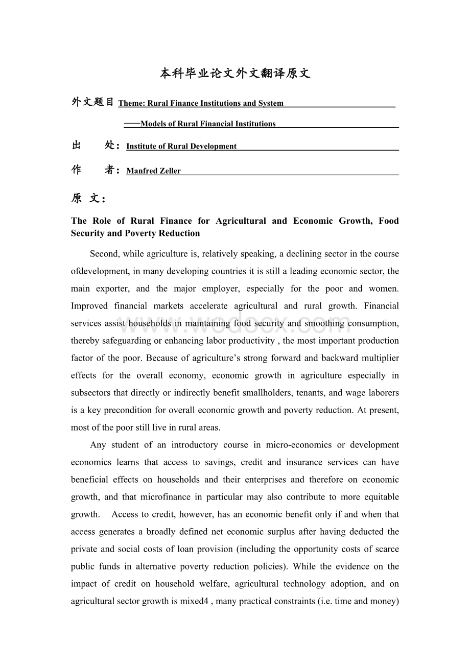 农村金融机构和系统文献翻译.doc_第1页