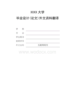 web技术外文翻译.doc