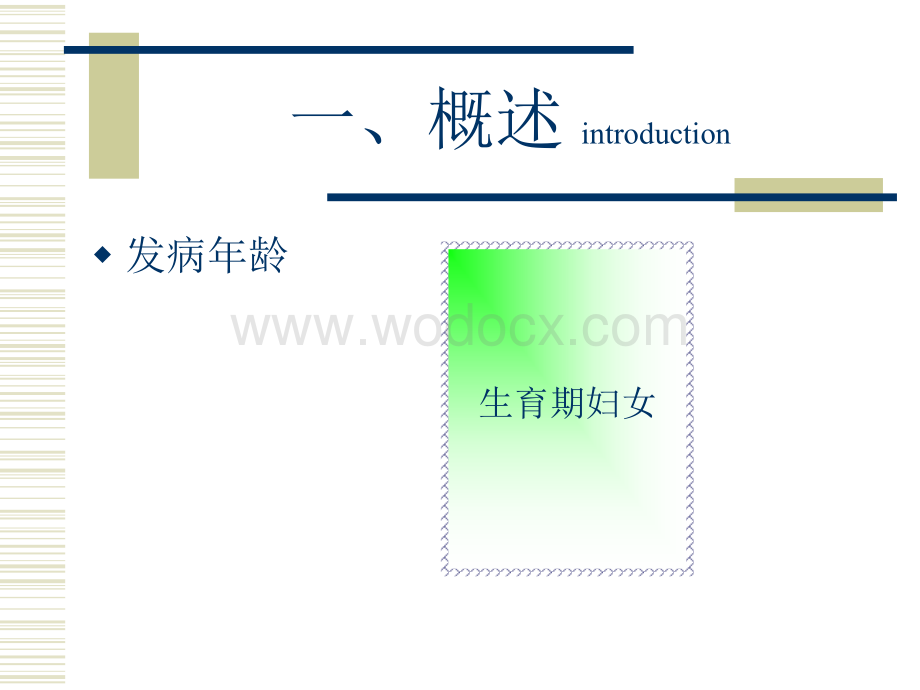 医学课件-慢性宫颈炎_妇产科学课件.ppt_第3页