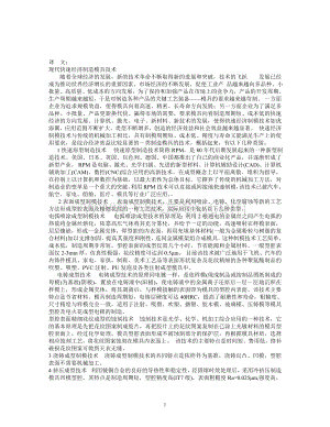 毕业设计论文外文文献翻译中英文对照模具专业.doc