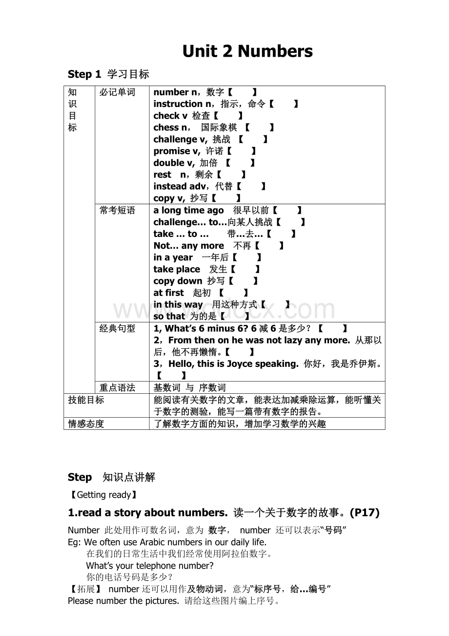 沪教牛津版八级上册U2Numbers精讲精练.doc_第1页