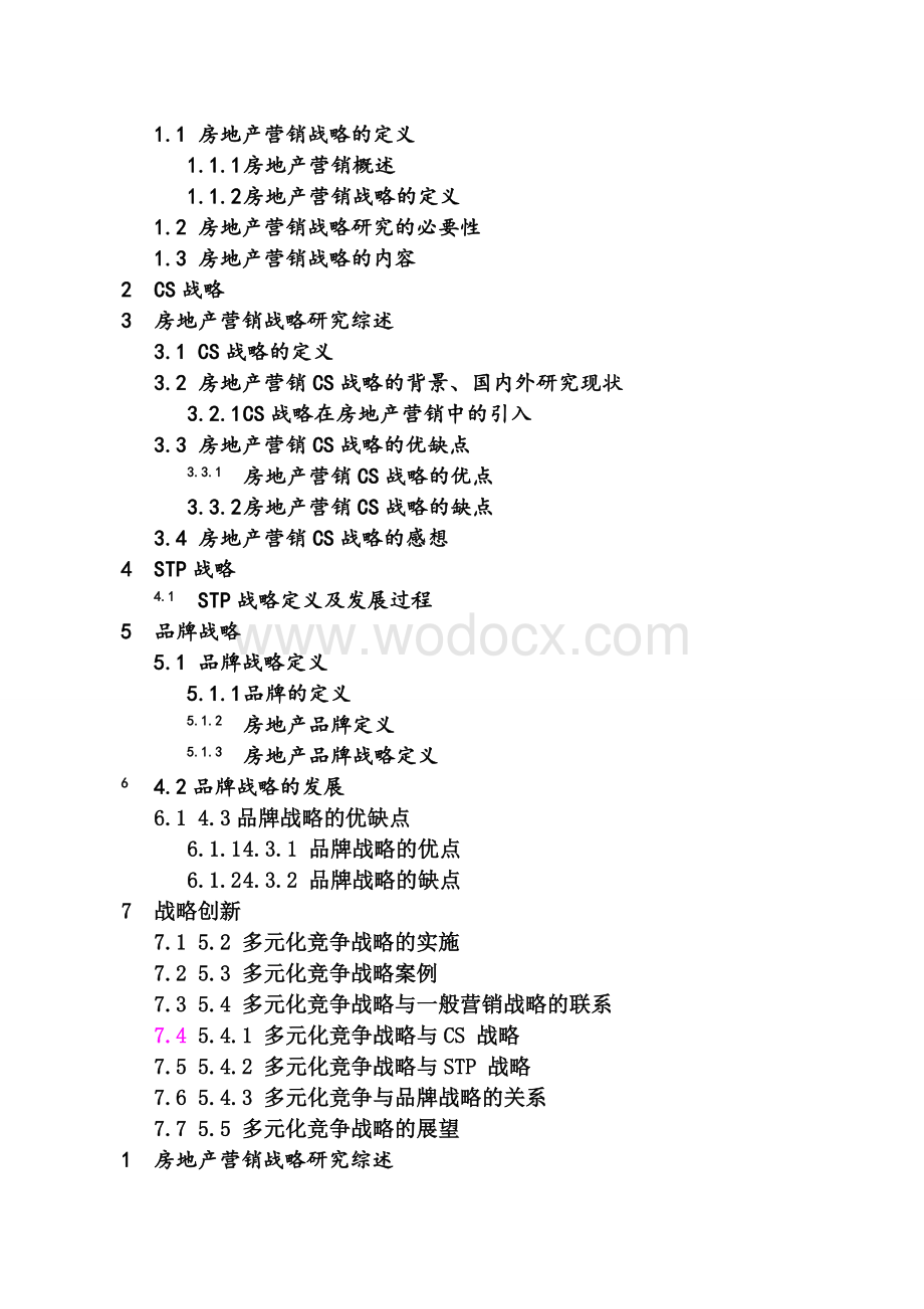 房地产营销战略研究毕业设计.doc_第2页