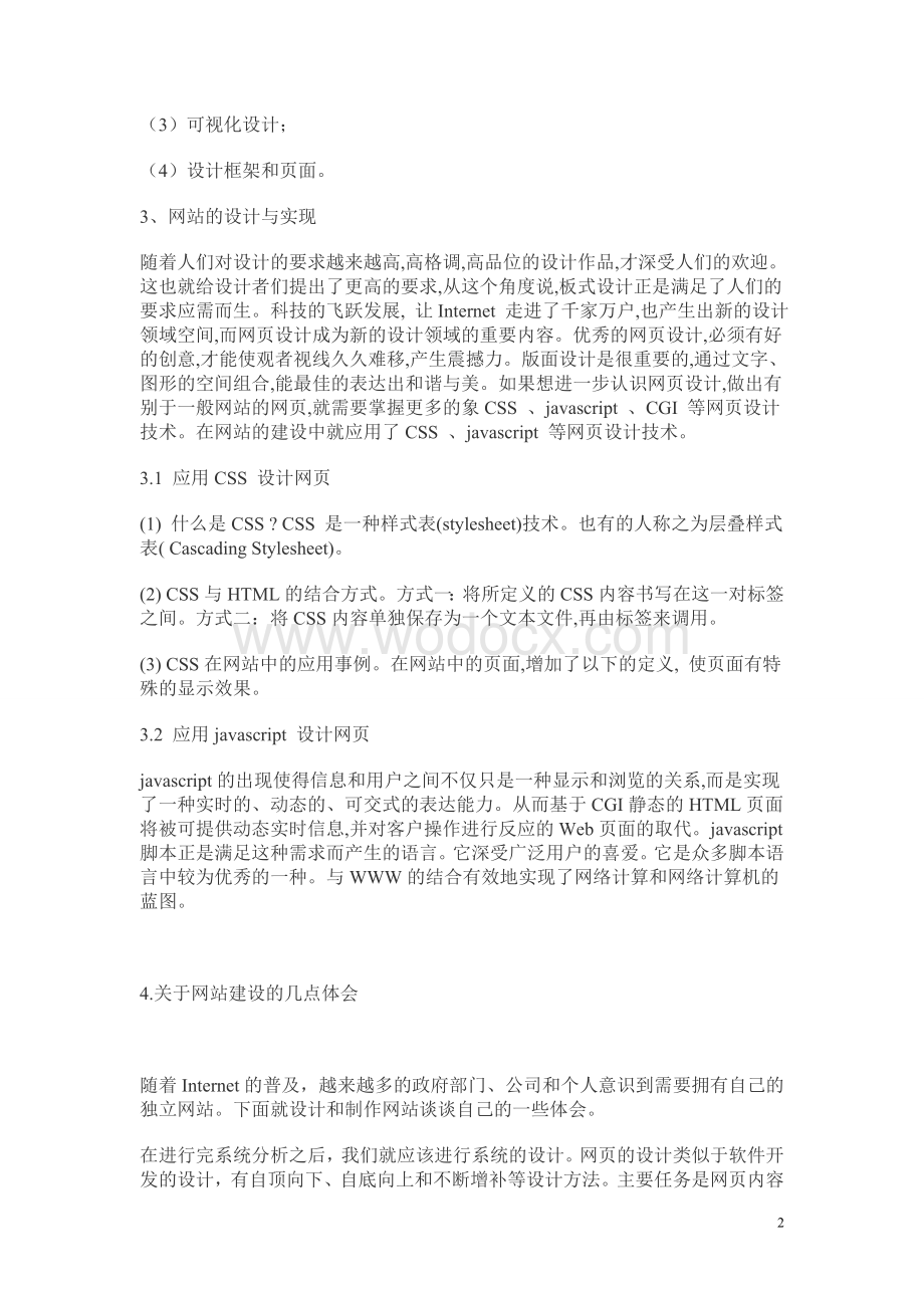 网站建设的相关外文翻译.doc_第2页