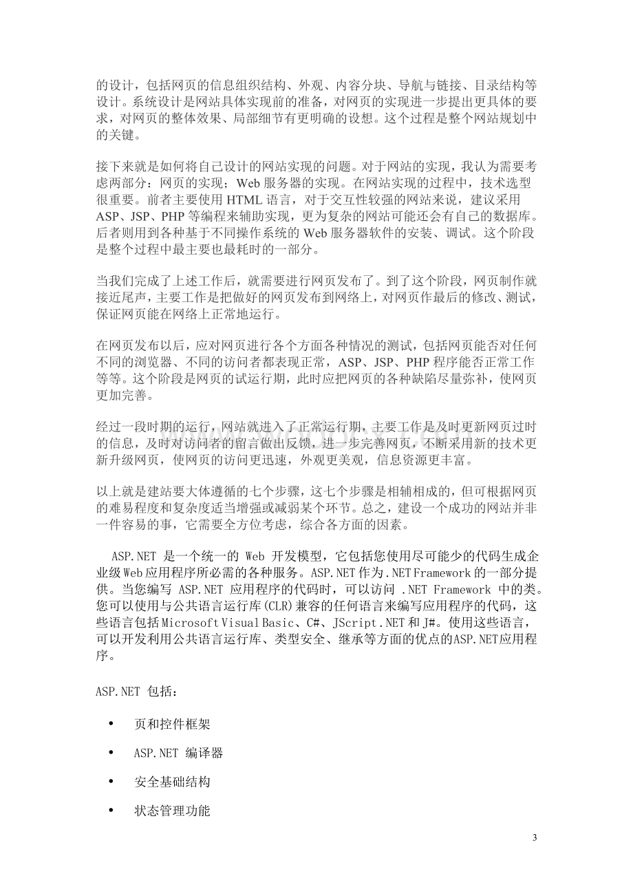 网站建设的相关外文翻译.doc_第3页