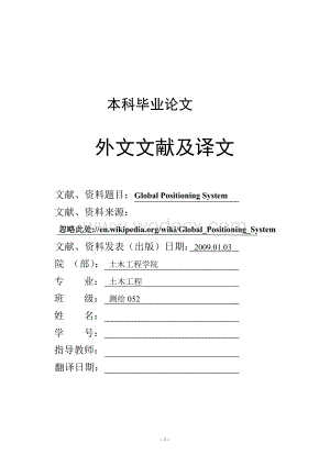 本科毕业论文外文文献及译文.doc