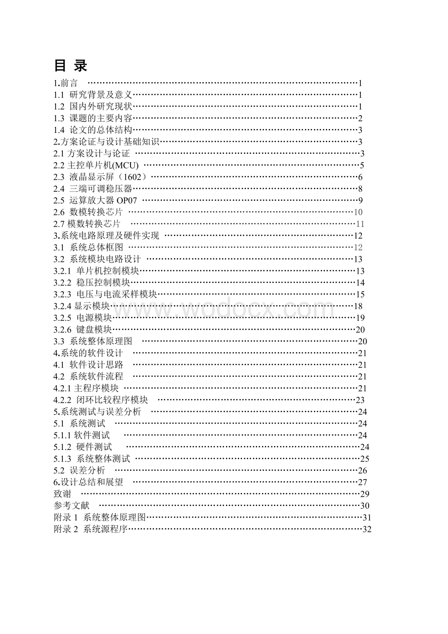 毕业设计论文(基于51单片机数控直流电源的设计).doc_第3页