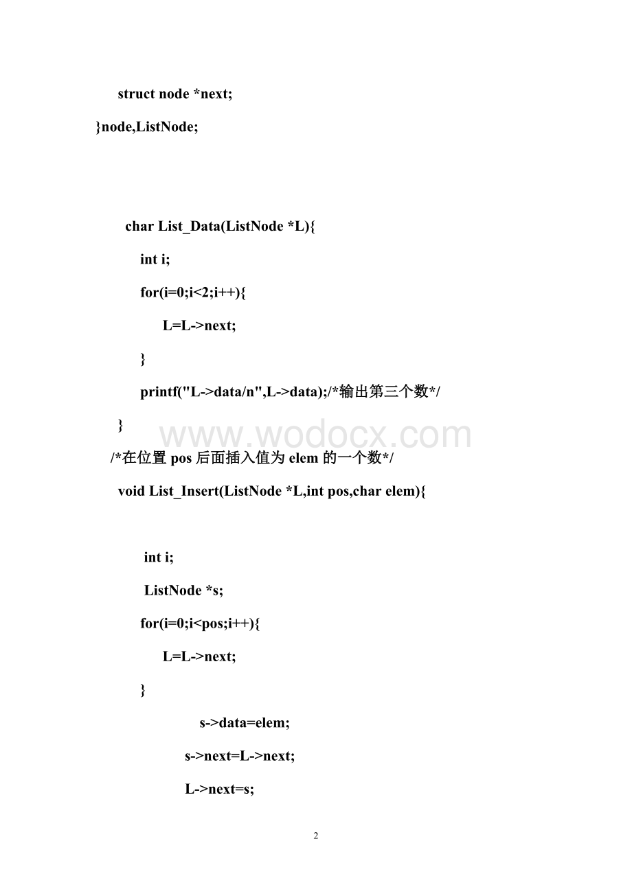 数据结构程序设计实验.doc_第2页