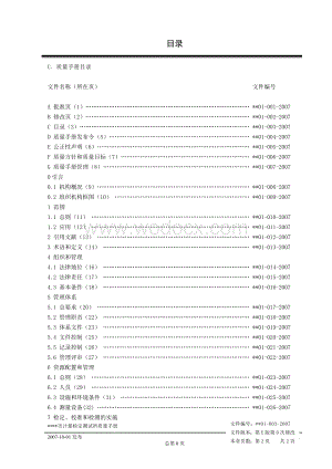 计量检定机构质量手册.doc
