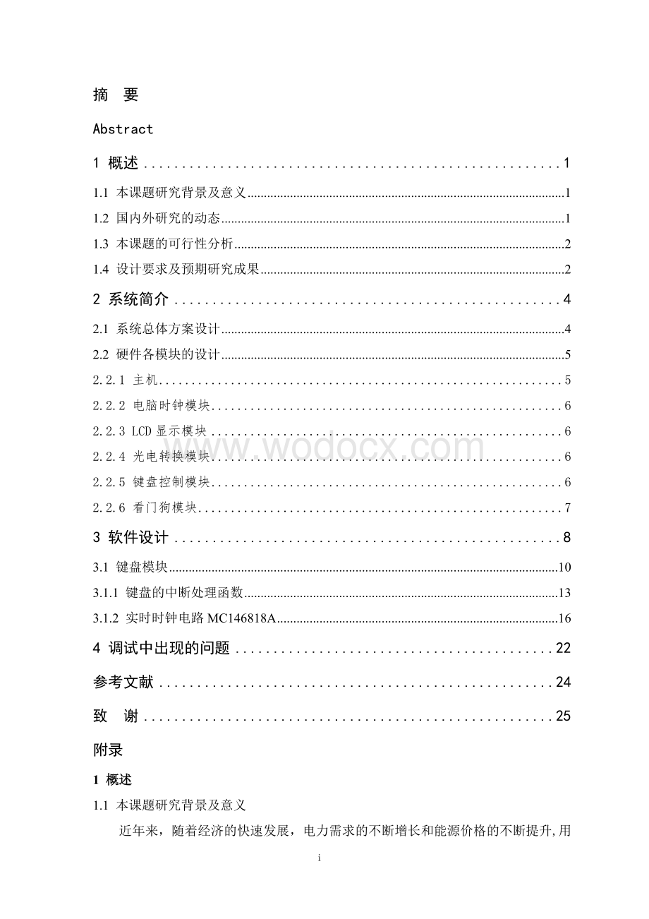 电能表毕业论文智能电能表软件设计.doc_第3页