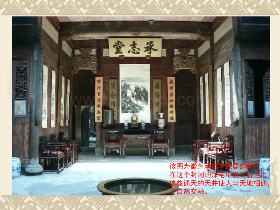 中国传统建筑室内装饰艺术.ppt_第3页