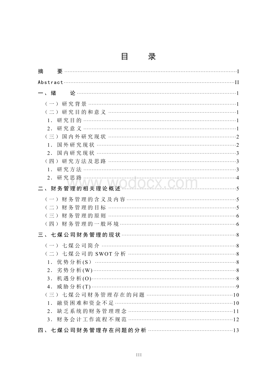 毕业论文-七煤公司财务管理问题的解决对策.doc_第3页