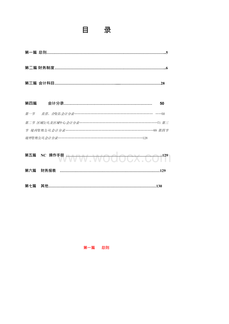 xx酒店财务管理手册.docx_第1页