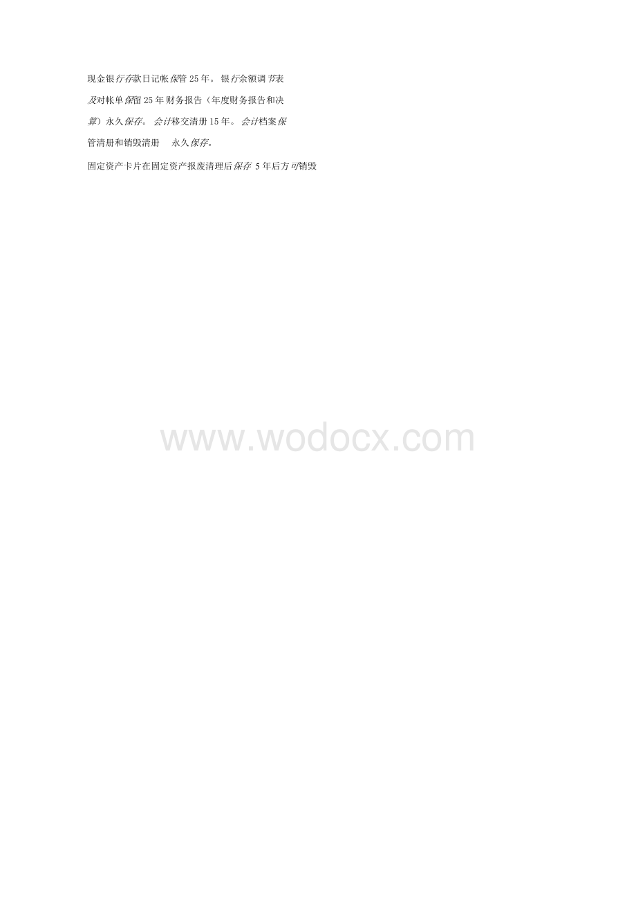 xx酒店财务管理手册.docx_第3页