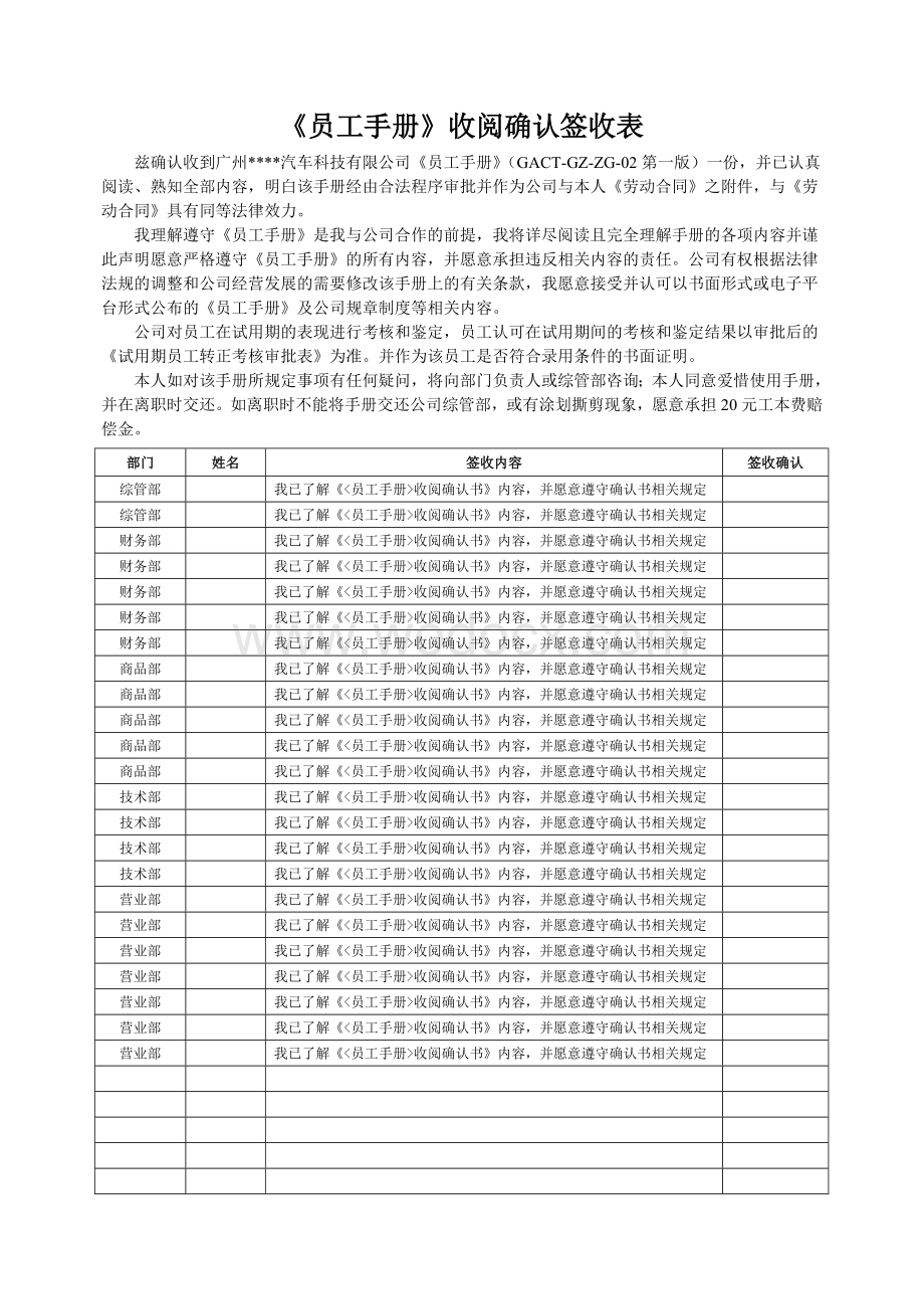 《员工手册》收阅确认签收表.doc_第1页