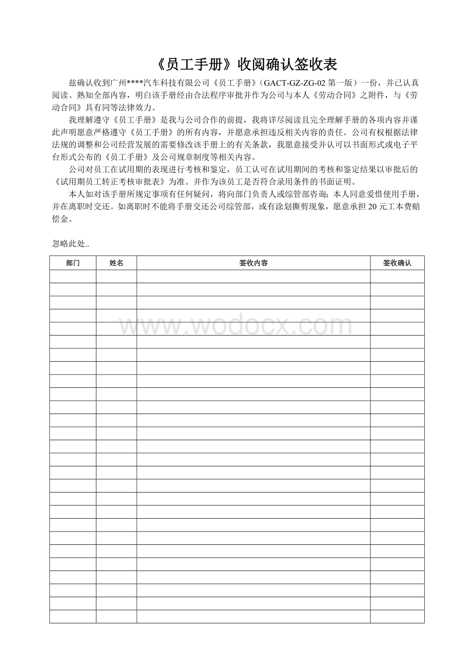 《员工手册》收阅确认签收表.doc_第2页