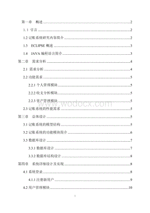 记账系统毕业设计.doc