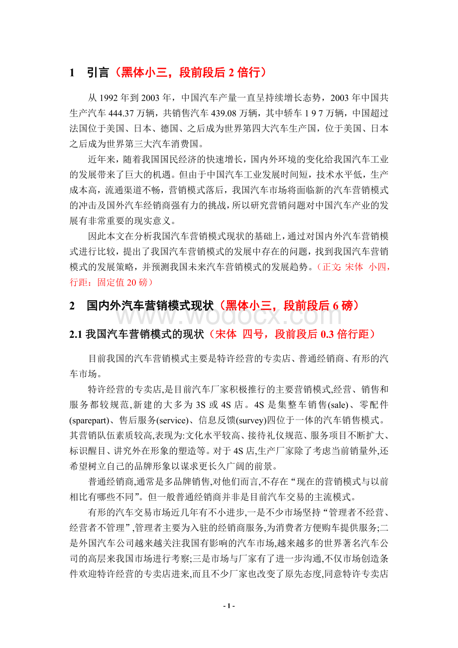 毕业设计论文-我国汽车营销模式现状及对策研究word文档.doc_第3页