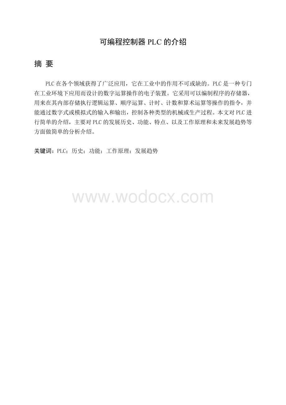 可编程控制器PLC毕业设计文献阅读译文(中文).doc_第1页