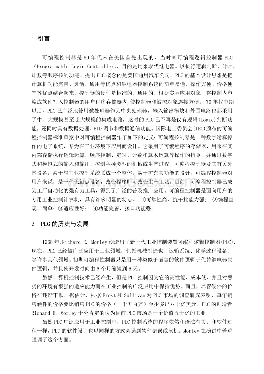 可编程控制器PLC毕业设计文献阅读译文(中文).doc_第2页