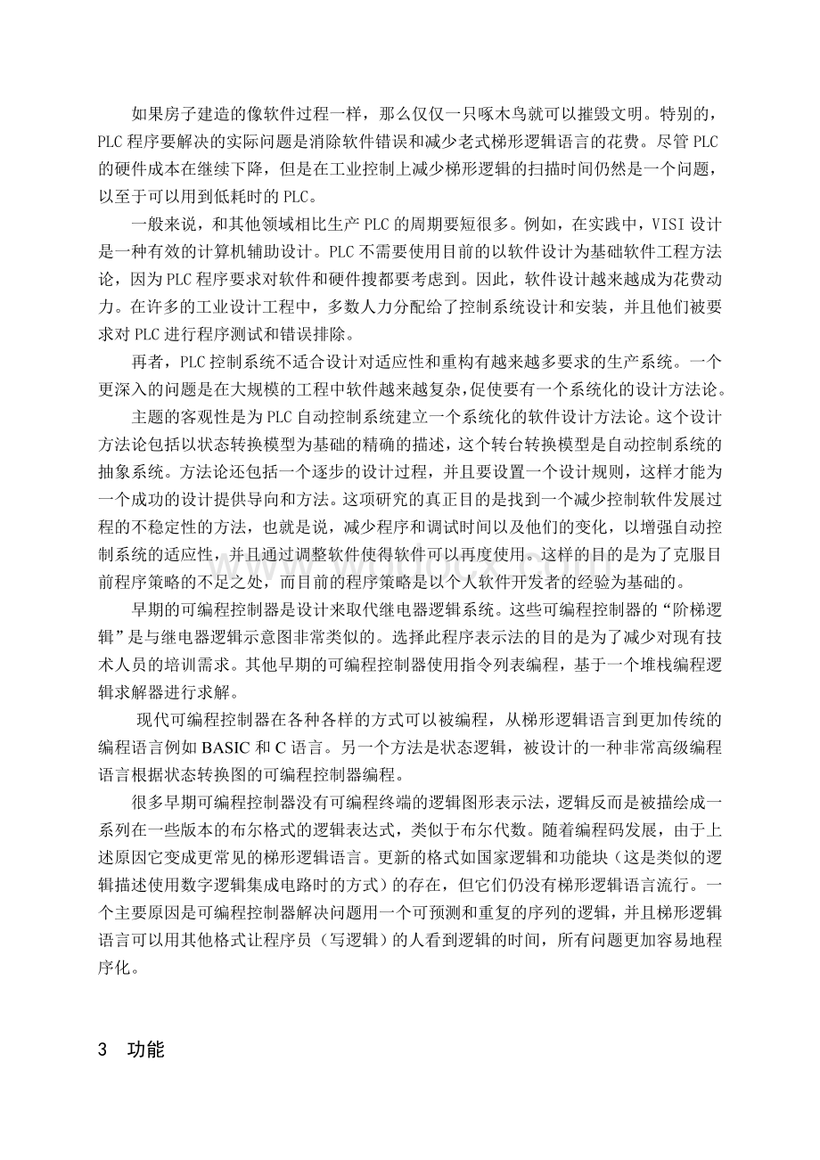 可编程控制器PLC毕业设计文献阅读译文(中文).doc_第3页