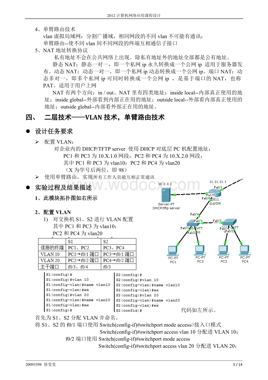 路由器的配置_计算机网络应用课程设计.doc_第3页