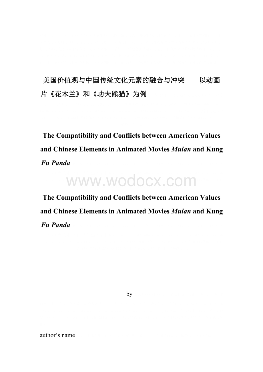 英语专业毕业论文-美国价值观与中国传统文化元素的融合与冲突—以动画片《花木兰》和.doc_第1页