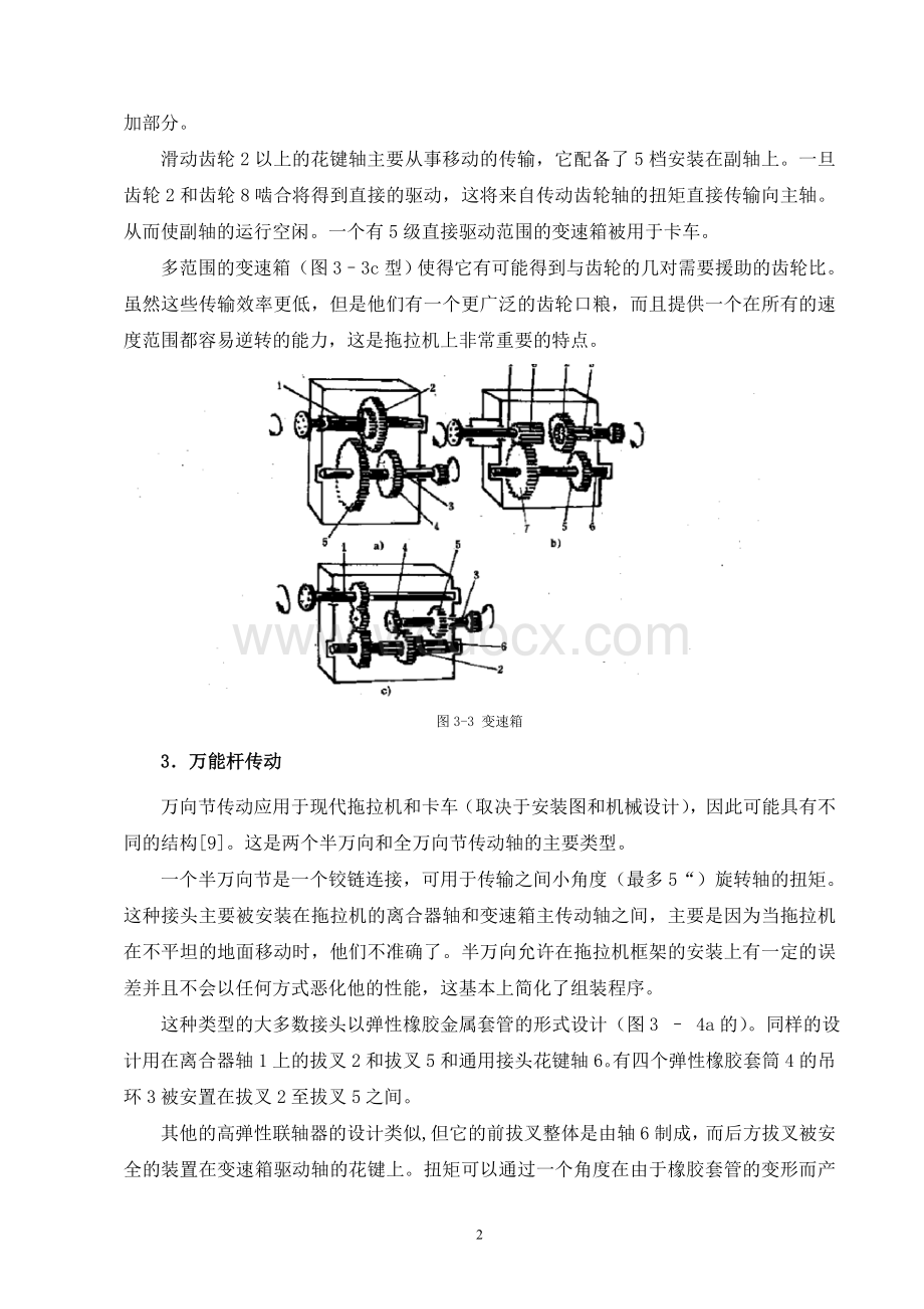 工程机械专业英语-毕设论文外文翻译（翻译+原文）.doc_第2页