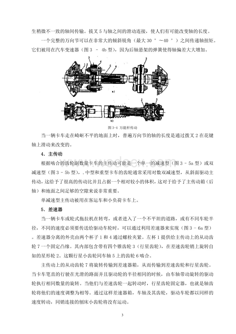 工程机械专业英语-毕设论文外文翻译（翻译+原文）.doc_第3页