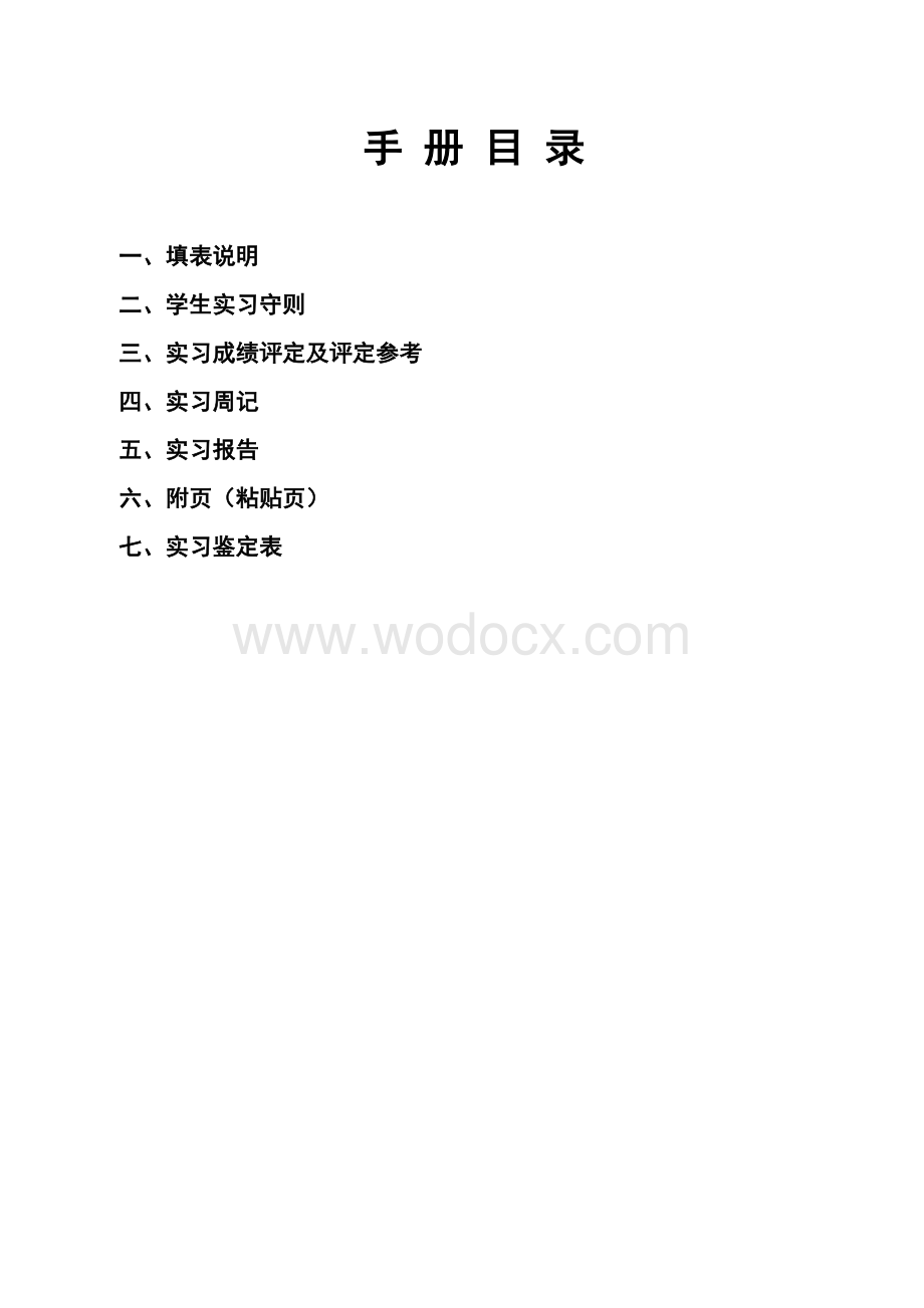 专业实习手册人社局实习.doc_第1页