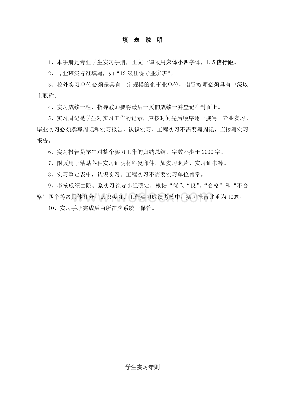 专业实习手册人社局实习.doc_第2页