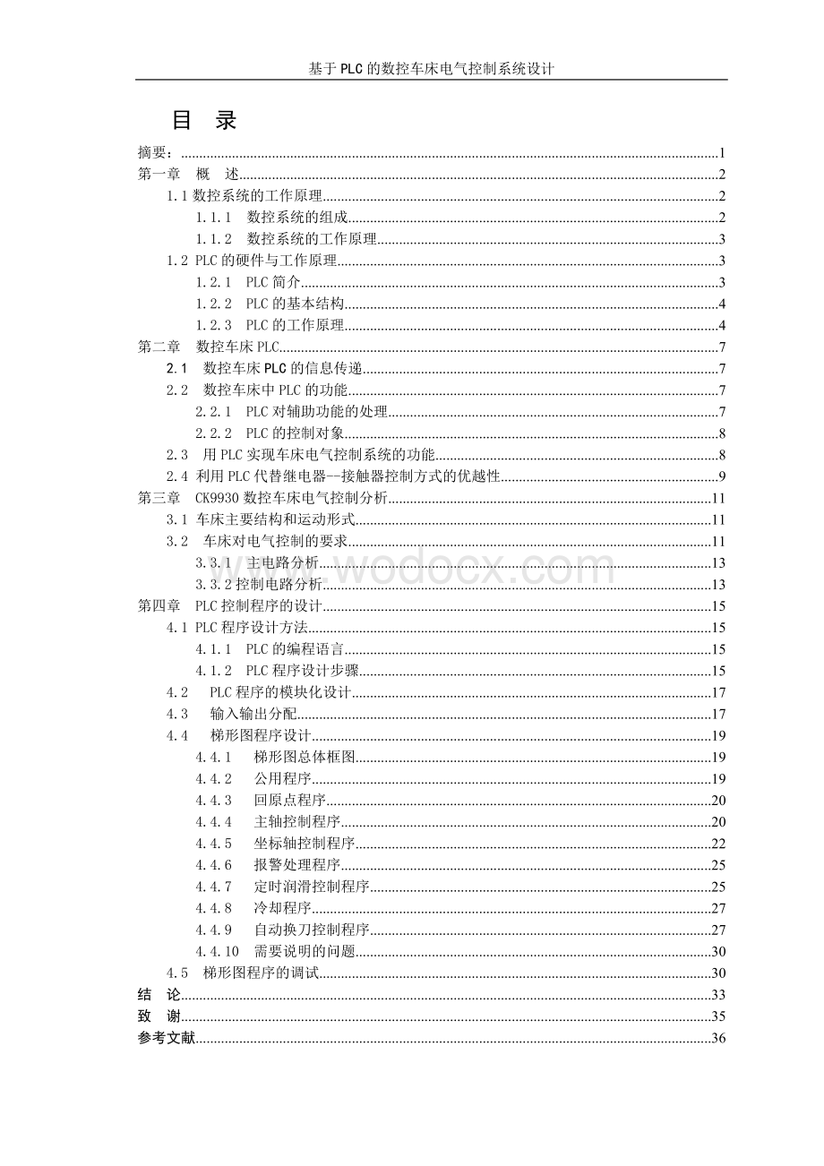 基于PLC的数控车床电气控制系统设计毕业设计.doc_第1页