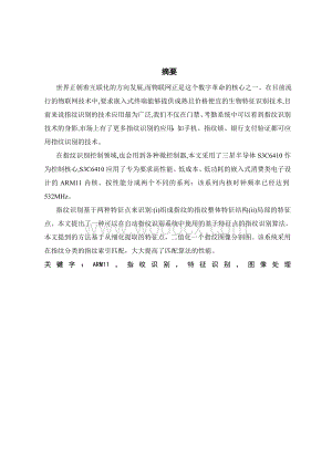 基于arm的指纹识别毕业设计.doc