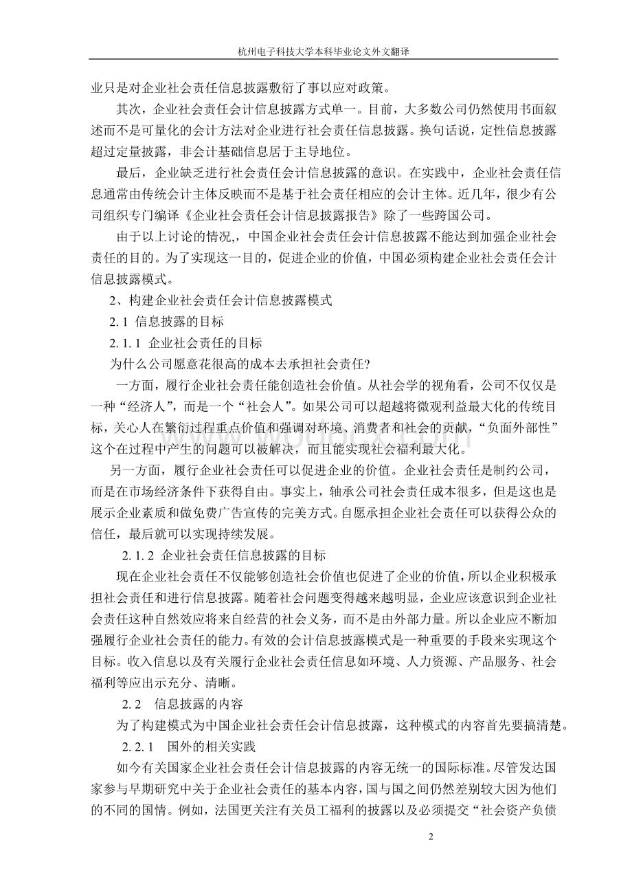 外文翻译-我国企业社会责任会计信息披露研究.doc_第2页